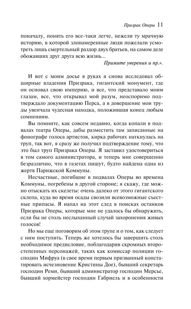 Призрак Оперы